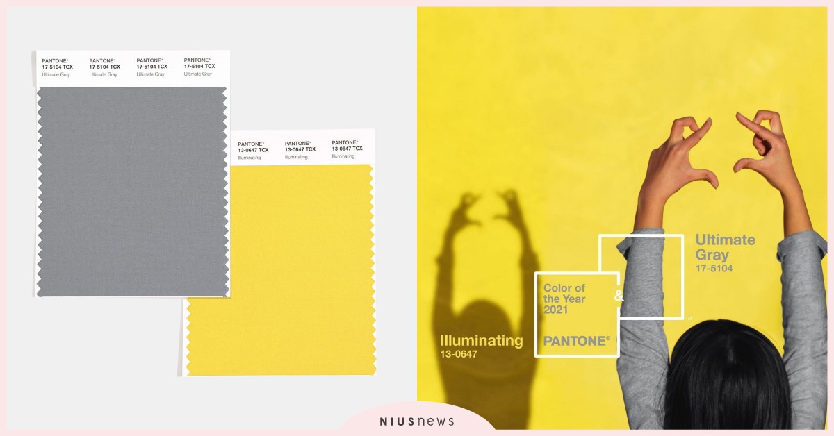 2021 PANTONE代表色雙色再次登場！「極致灰」和「亮麗黃」帶來韌性與希望 PANTONE、2021 PANTONE、極致灰、亮麗黃、17-5104 Ultimate Gray、13-0647 Illuminating