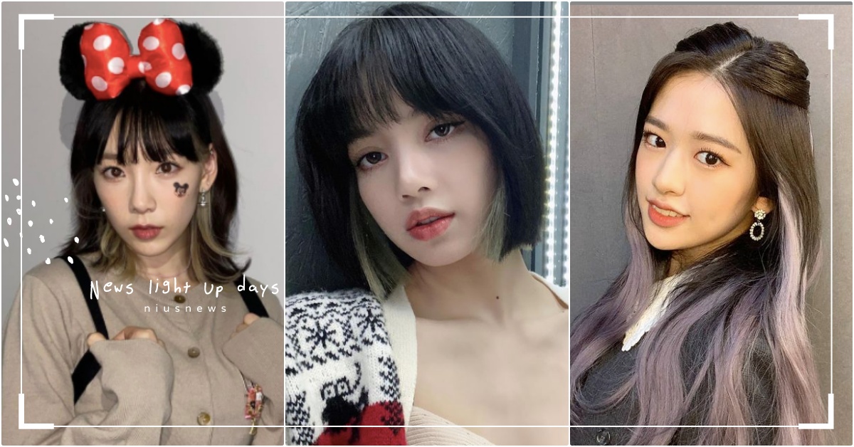上班也能染「Lisa＆太妍頭」！2020冬韓星「雙色挑染範本」，藏在髮絲內是大勢 2020染髮推薦、Lisa髮型、Lisa染髮、2020韓星染髮、韓星髮色、BLACKPINK髮色、太妍髮色、韓團染髮、金智媛染髮、泫雅染髮、IZ*ONE染髮