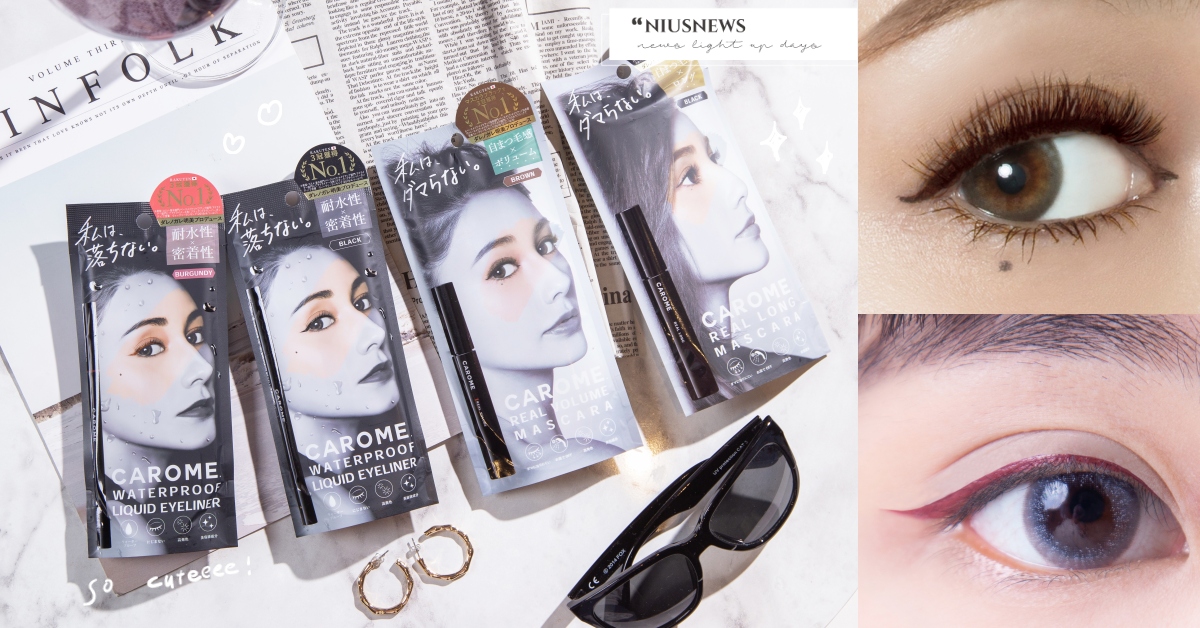 美妝版斷貨系熱搜！CAROME.不暈染眼線筆魅力登台，讓妳含情脈脈放電零失誤！ 日本樂天三冠王、  斷貨系美妝、  CAROME不暈染眼線筆、  CAROME自然纖長睫毛膏、   CAROME自然濃密睫毛膏 