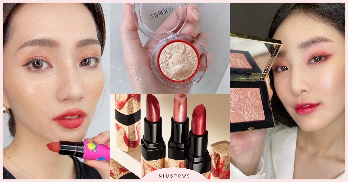 2021新年限定彩妝搶先開箱！小金牛打亮餅、流金唇膏超喜氣，就是要比別人更耀眼 新春限定彩妝、牛年、倩碧、小金牛、打亮盤、嬌蘭、BOBBI BROWN