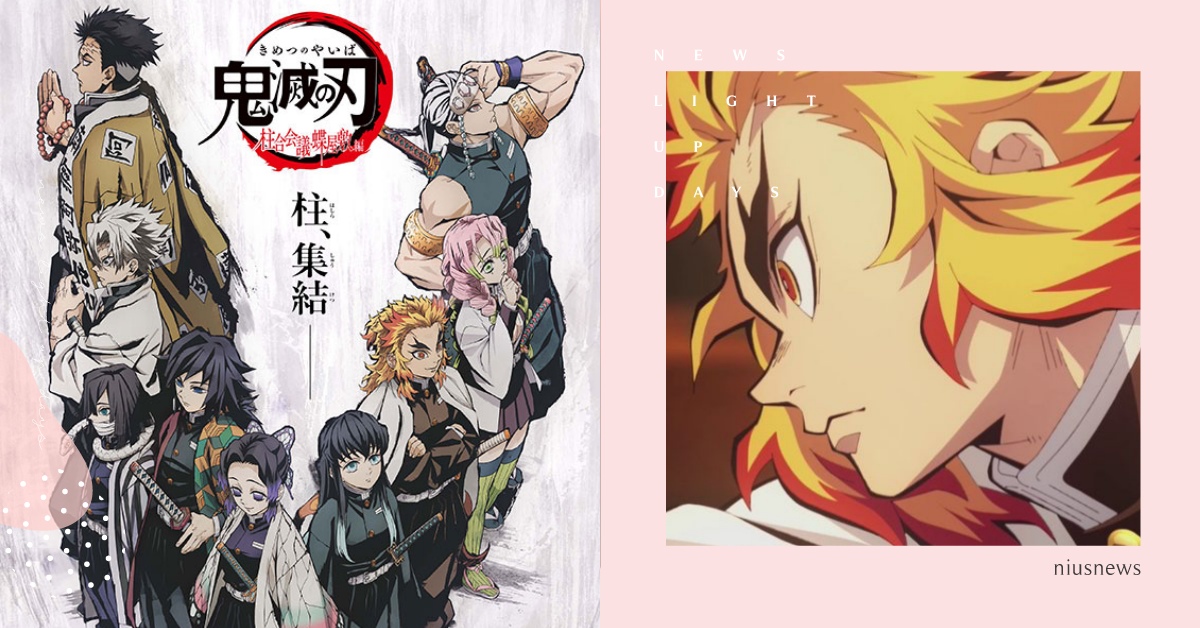 《鬼滅之刃》特別篇動畫將播出！公開柱合會議細節＆追加全新片尾，炎柱最後身影惹淚崩 鬼滅之刃、柱合會議、蝶屋敷篇、動畫、特別版