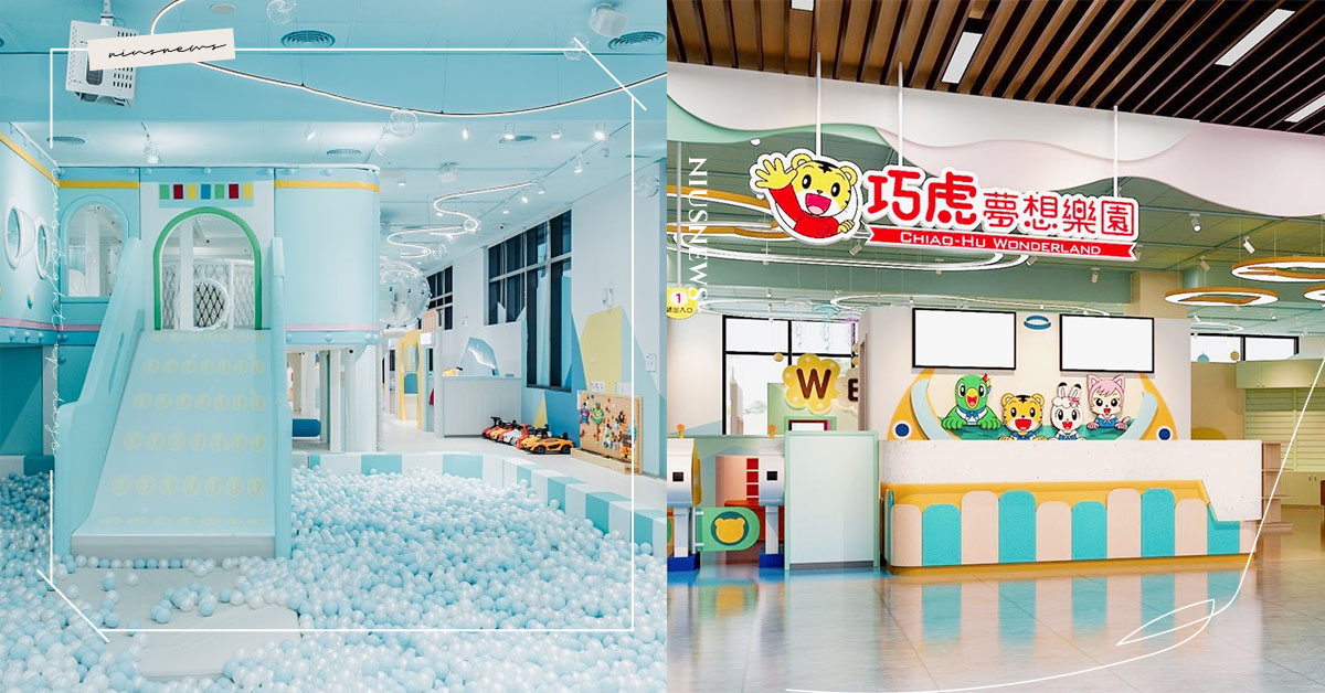 28個主題遊戲區太狂了！桃園「巧虎夢想樂園」5大特色，12月底前門票買小送大 親子妞、媽媽妞、巧連智、巧虎夢想樂園、樂園、主題遊戲區、桃園、青埔、桃園高鐵站、桃園親子景點、親子旅遊