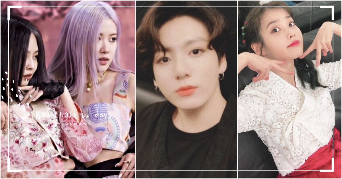 BLACKPINK、防彈、泰民一穿上熱搜！「韓星改良韓服」盤點，IU女神當舞台裝 BLACKPINK韓服、防彈韓服、韓星韓服、改良式韓服、泰民韓服、IU韓服、BLACKPINK穿搭、IU穿搭、防彈少年團造型、改良式韓服品牌