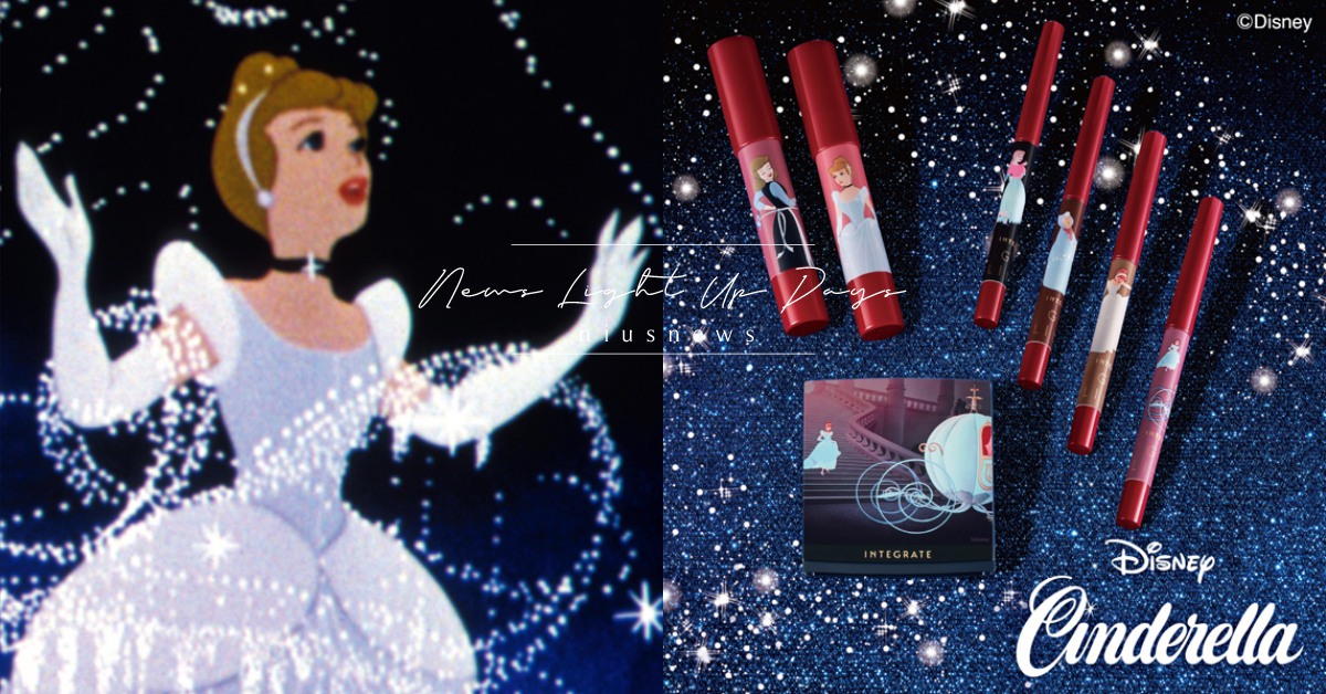 公主控快入手！INTEGRATE攜手仙履奇緣聯名，粉餅、眼線有仙杜瑞拉超夢幻 INTEGRATE、仙履奇緣、聯名、仙杜瑞拉、  公主