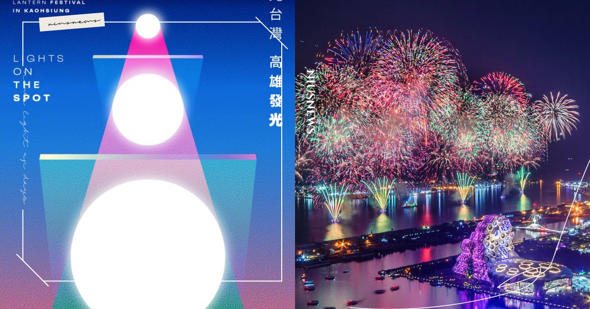 「台灣燈會」2022在高雄、2023在台北！回到最初的起點，將打造年度超強盛會 台灣燈會、台北市、高雄市、台北燈節、高雄燈會、2023年台灣燈會、2022年台灣燈會、2021年台灣燈會、元宵節、燈籠