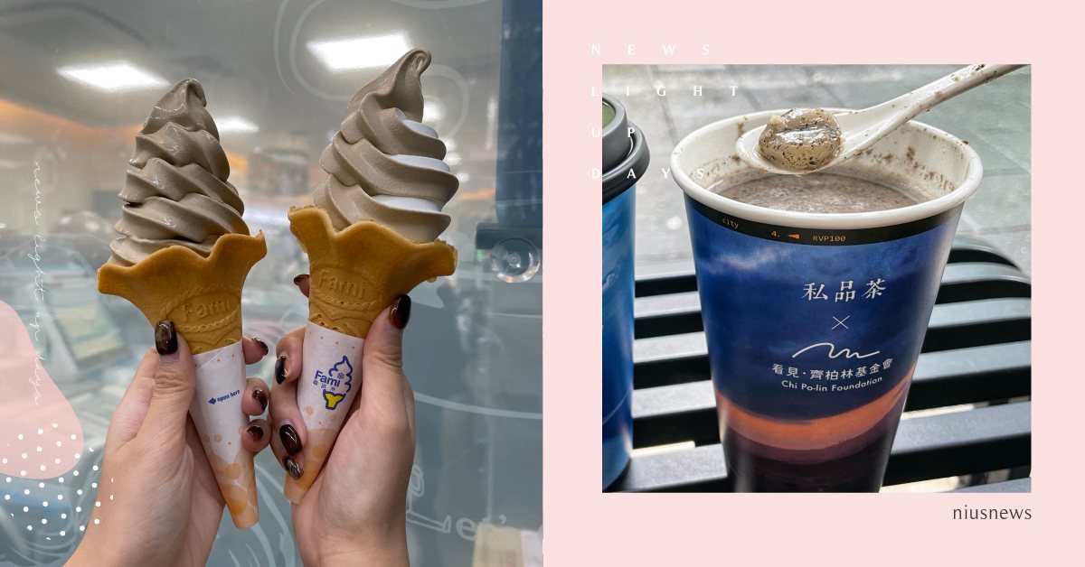 全家「鐵觀音霜淇淋」經典回歸茶香濃厚必吃！冬至暖心熱甜飲「芝麻白玉醇奶」同台登場 全家、鐵觀音霜淇淋、芝麻白玉醇奶、冬至、芝麻小湯圓