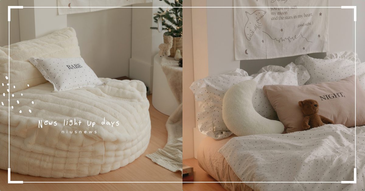 hoi好好生活×PAZZO推「太妃糖系」居家商品！奶油色懶人小沙發舒適必收！ 