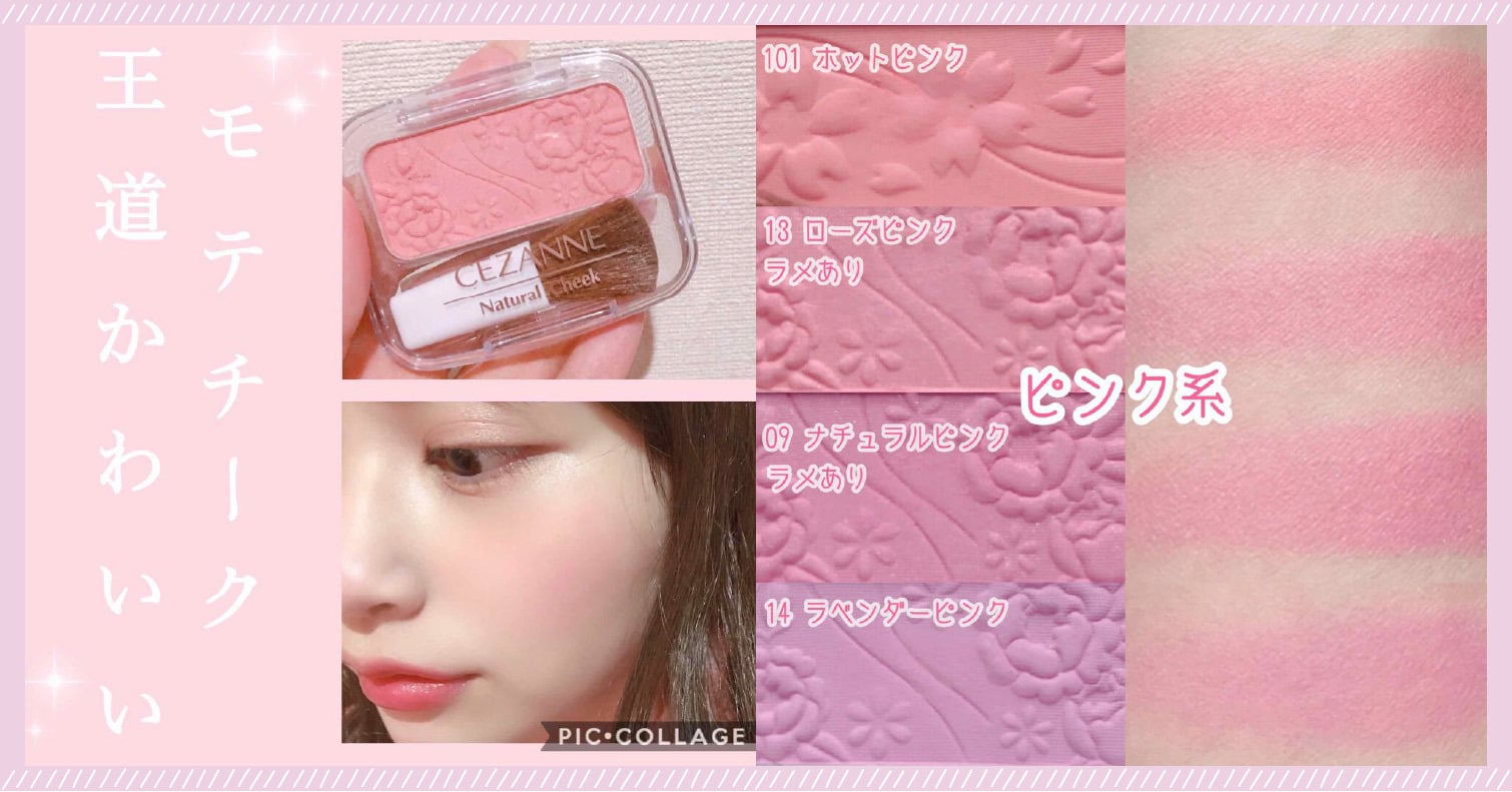 2020年日本美妝社群人氣第一！「CEZANNE柔亮腮紅」14色開箱試色 排行榜、必買、推薦、單色腮紅、平價彩妝