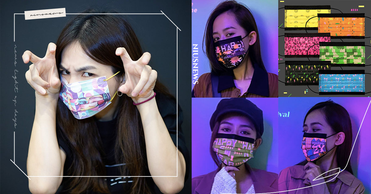 年末跑趴最吸睛口罩推薦：螢光口罩、活動客製化口罩！艾拉秀、楊丞琳巡演也有專屬口罩 口罩、親親口罩、螢光口罩、艾拉秀、楊丞琳、客製化口罩、醫療級口罩