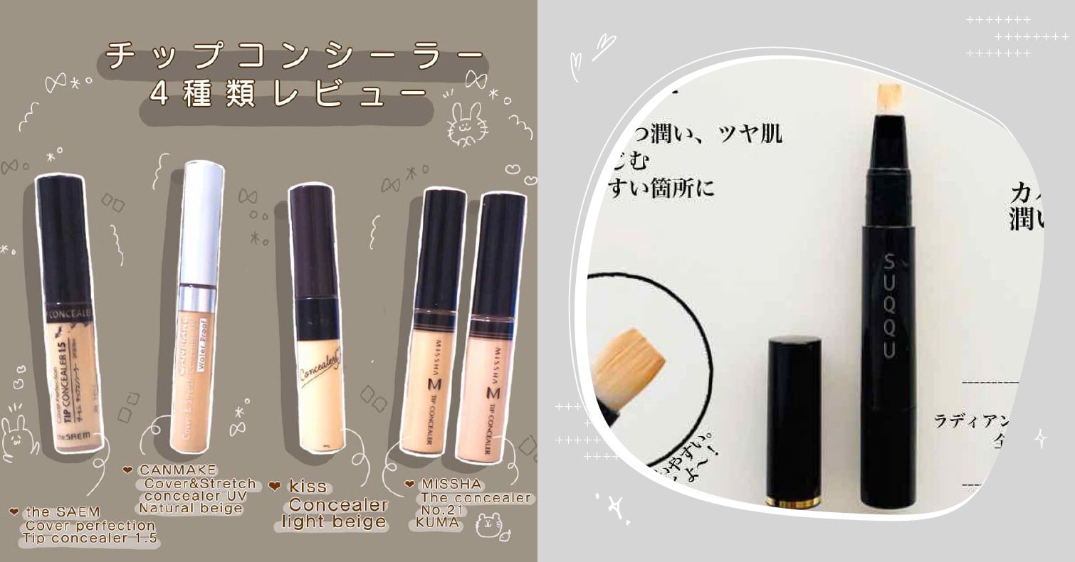 【依肌膚問題挑選】使用遮瑕膏消除黑眼圈、暗沉及泛紅！ 遮瑕、潤色盤、修飾瑕疵、黑眼圈、暗沉