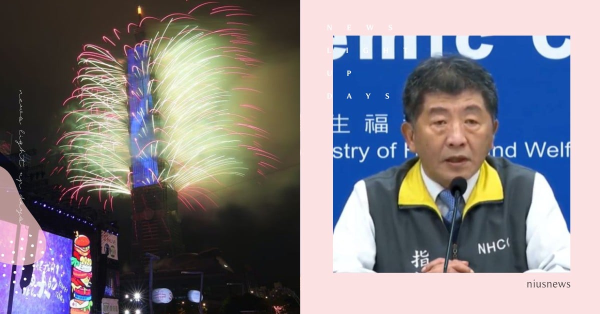 英國變種病毒出現首例！ 台北市跨年晚會照常舉辦，將實施人數管制、App實聯制認證 本土案例、紐籍機師、紐西蘭、台北市跨年、新北歡樂耶誕城