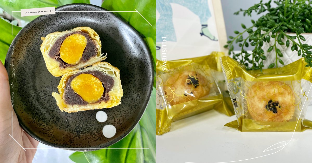 大王千金「蛋黃酥」外酥內香鹹甜不膩！手桿千層餅皮包入綿密紅豆沙餡，口感豐富多層次 大王千金、蛋黃酥、手作蛋黃酥、米大福、鳳梨酥夢幻禮盒