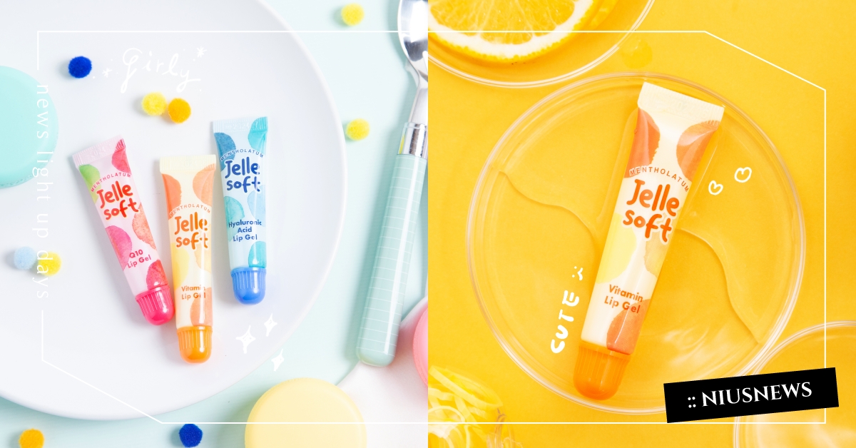 冷天就想啾一個！用療癒系的潤唇膏來滋潤片刻，擁抱柔嫩的美好時光就靠它！ 曼秀雷敦、JelleSoft、潤唇凍膏、療癒、冬天