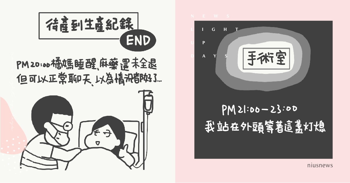 待產催生全記錄（下） ｜山姆先生這一家 親子妞、媽媽妞、插畫、新手爸媽、橘子、山姆先生這一家、待產、催生、40週、生產、無痛、內診、羊水、懷孕生產哺乳