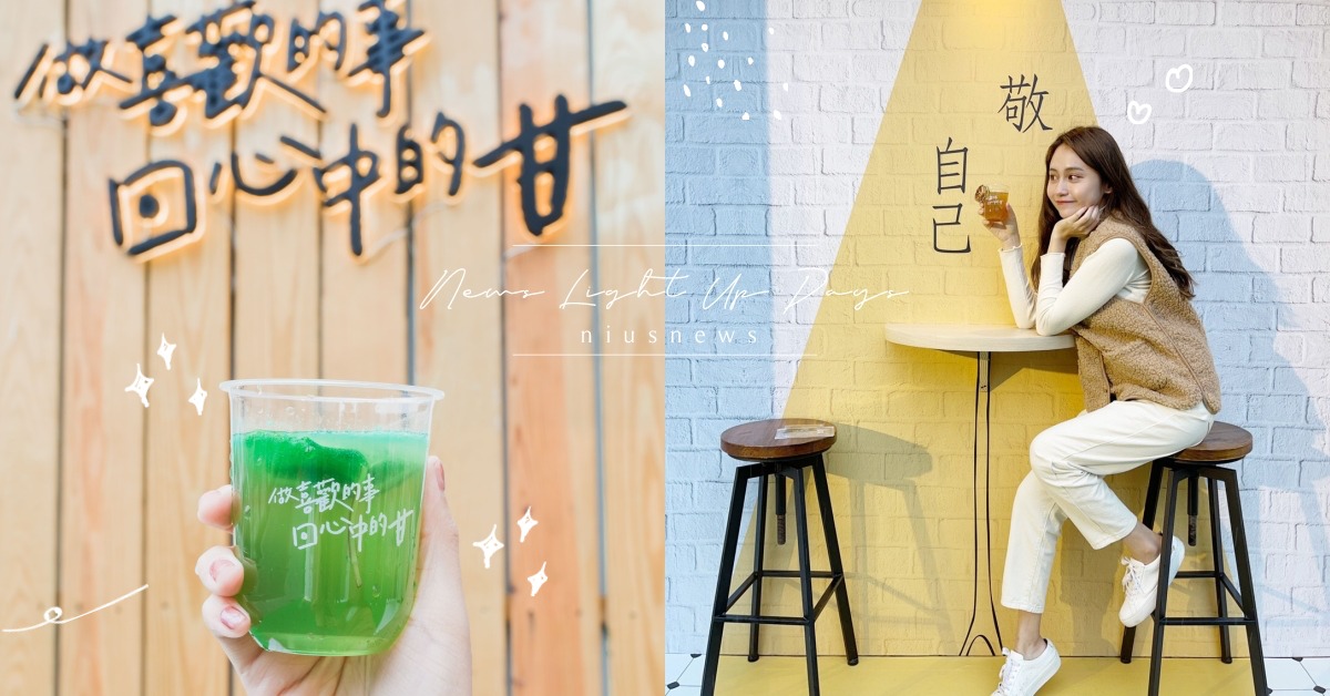 快閃台中偽微醺！「茶裏王回甘吧」引發年末IG洗版潮！濾鏡特效明信片打卡限量送 茶裏王、茶裏王回甘吧、零酒精特調、台中、快閃店