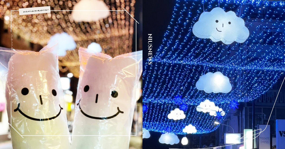 超可愛棉花糖雲朵現身台北東區！「漫步在雲端」打造超紓壓表情雲，帶走陰雨天的壞心情 東區漫步在雲端、台北市商業處、我是商Ya人、台北東區、混有意思、混東區、瑠公公園、敦化南路、忠孝東路