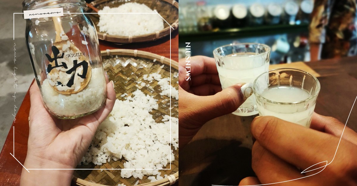 原住民沒那麼多「小米酒」！來台東認識什麼叫「酒釀」，跟凱莉、莎莎一起學手作釀造酒 台東、都蘭、長濱、雙濱生活趣、風土蒸餾所、臺東設計中心、阿美族、原住民、小米酒、酒釀、釀造酒、手作釀造酒、出力釀、烤茶地