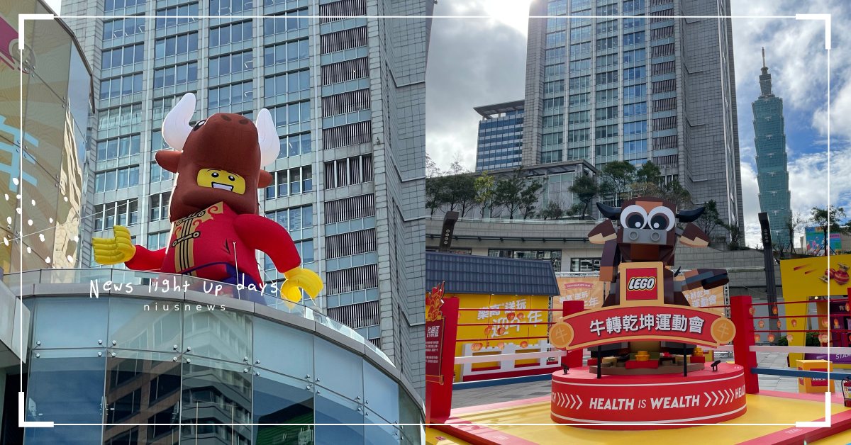 樂高「新春元宵燈會盒組」變新年快閃地標！限定迷你牛只送不賣、6米高牛裝人偶必拍 樂高、lego、積木、新年盒組、牛年、2021、新春元宵燈會、年獸的故事