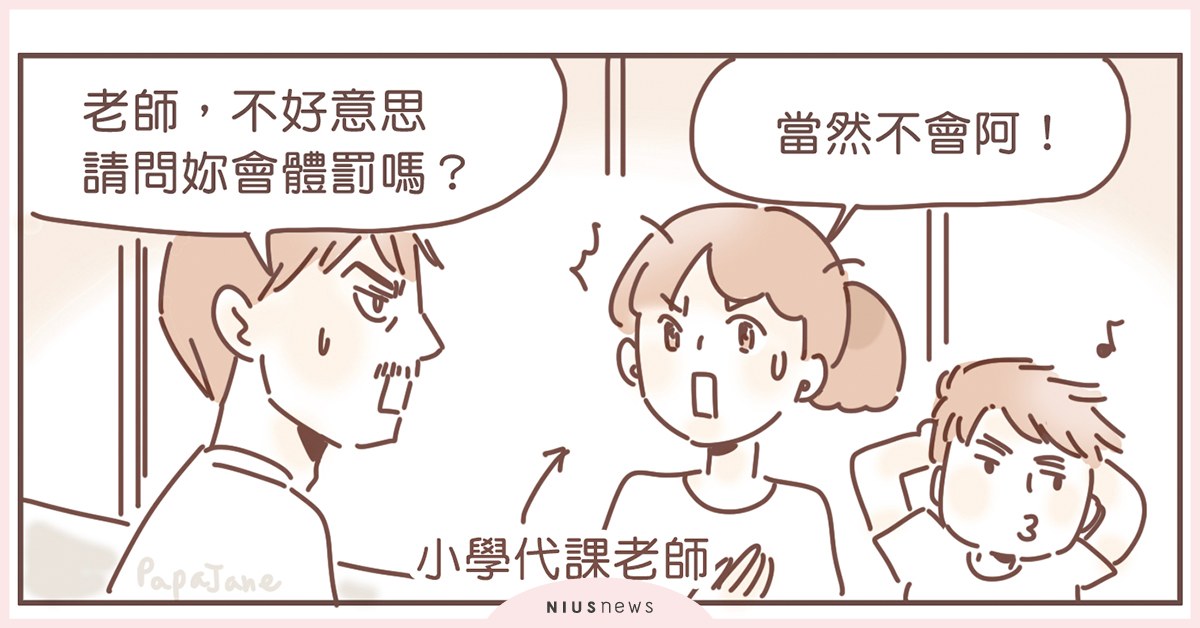 體罰的時代過了吧? 當年愛的小手給妳力量還是恐懼?｜這就是人蔘啊 