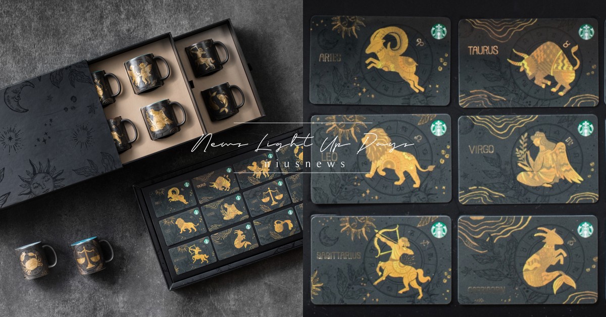 台灣星巴克「12星座」系列商品第二彈！禮盒＆隨行卡今年元旦正式開賣 12星座、星巴克星座、星巴克隨行卡、星座馬克杯、台灣星巴克、摩羯座、水瓶座、雙魚座、牡羊座、金牛座、雙子座、巨蟹座、獅子座、處女座、天枰座、天蠍座、射手座