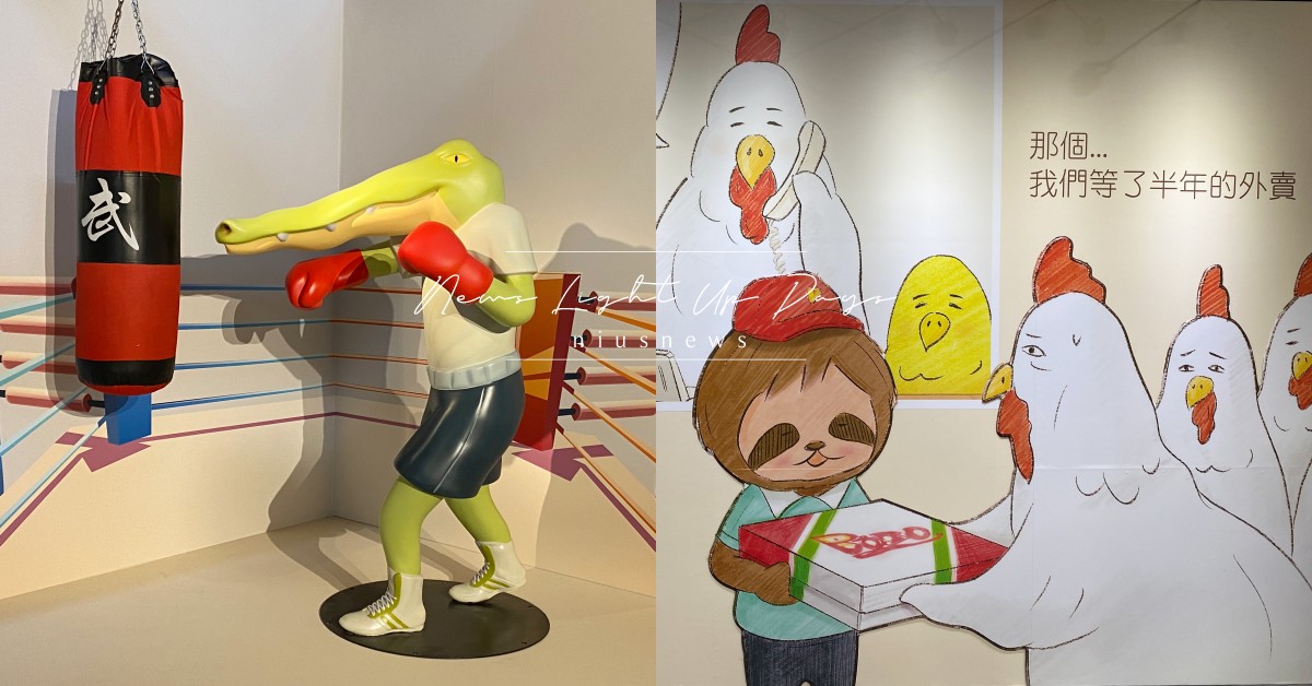 Keigo展「我的生活不可能那麼壞」首度來台5大亮點！台灣主題新作展區獨家登場 Keigo、我的生活不可能那麼壞、keigo展覽、keigo展、鱷魚先生、樹懶、長頸鹿、華山展覽