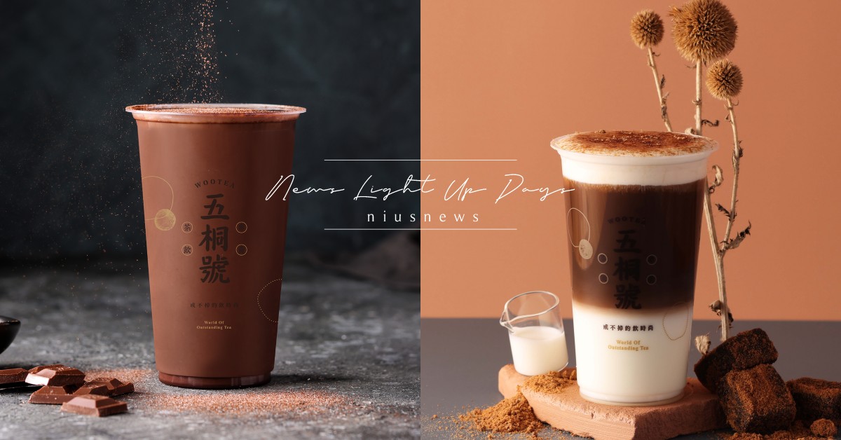 五桐號可可與黑糖6款熱飲新品！「法式可可奶茶」和「黑糖雪絨拿鐵」冬日必喝 五桐號、法式可可奶茶、黑糖雪絨奶茶、黑糖雪絨拿鐵、黑糖薑母茶