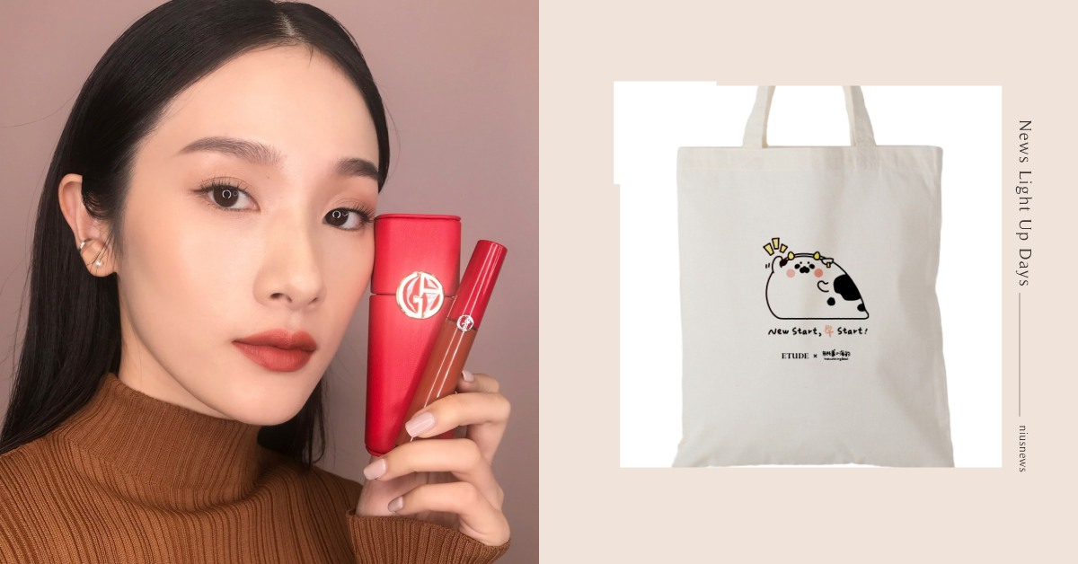 迎2021金牛年！1月美妝活動整理，GA送收納盒、ETUDE聯名無所事事小海豹 2021金牛年、美妝優惠、懶人包、GIORGIO ARMANI、AQUAIR