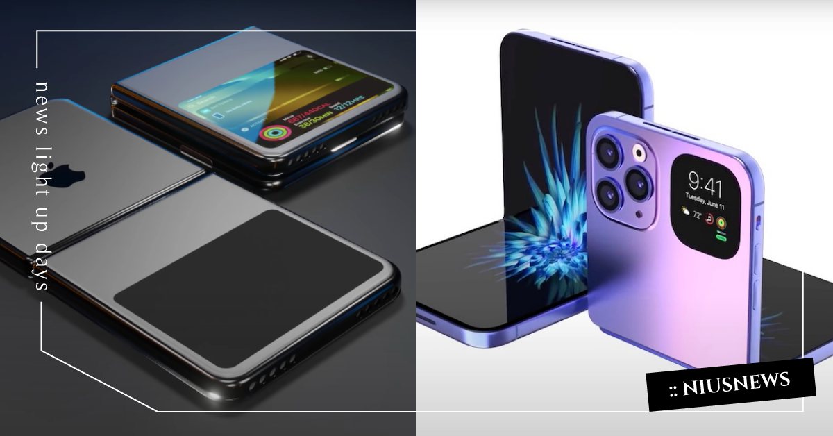 蘋果摺疊機傳2022年問世！「翻蓋式iPhone」渲染照＋網路爆料流出 Apple、iPhone、摺疊機、蘋果、三星