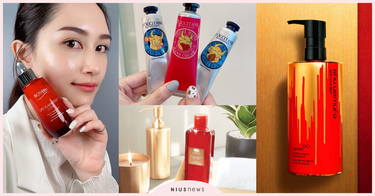 紅配金不俗氣！2021新春必收「金牛年限定包裝」，靈芝水、護手霜換新裝助開運 金牛年、經典明星、限量包裝、DARPHIN