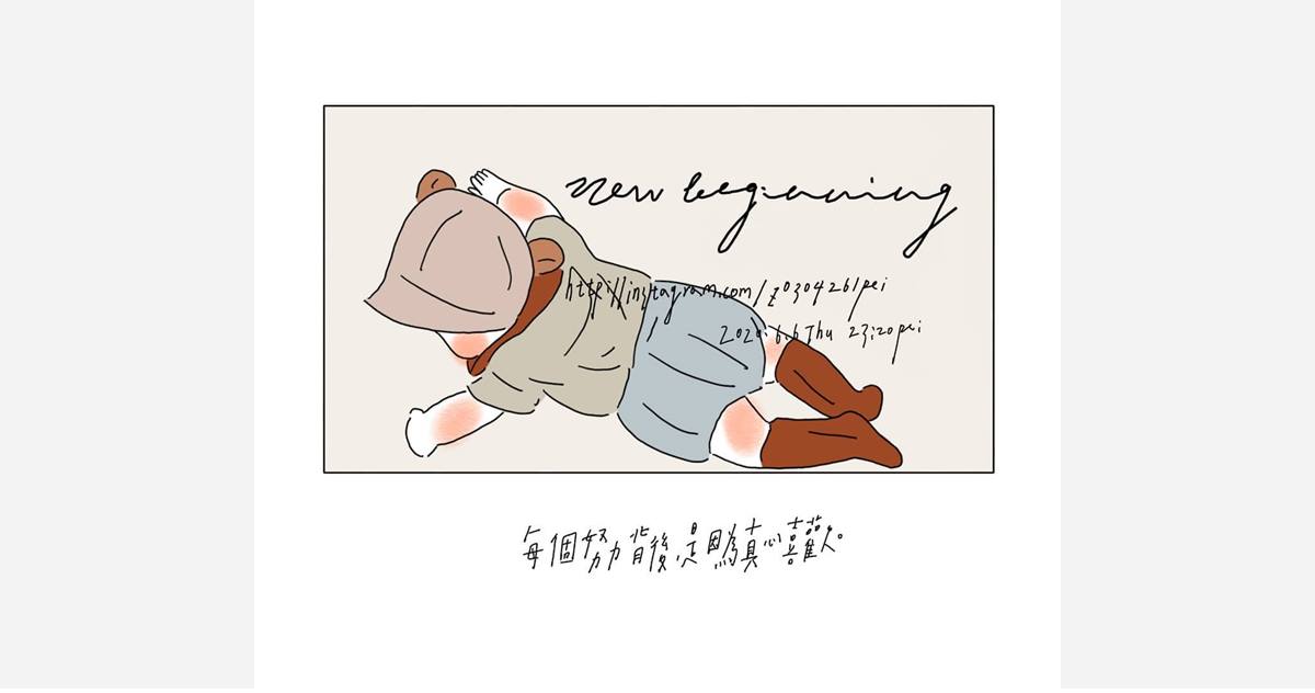 每個努力背後，是因為真心喜歡 | 沛芸畫女孩project 女孩project、PEI、沛芸、插畫、沛芸畫女孩project、藝術