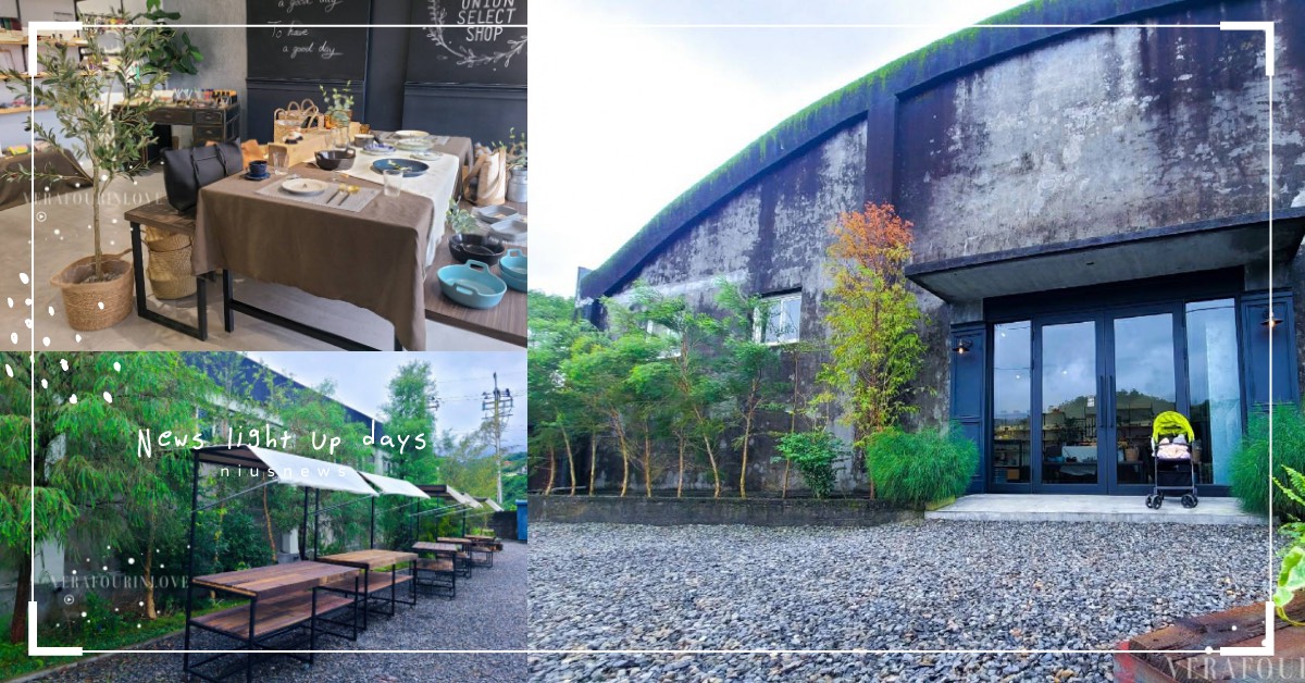 帶小孩出門，你要知道的超chill最新宜蘭景點『逗走 Douzo』創意空間！ 宜蘭、文創園區、逗走、野餐、宜蘭下午茶、親子景點、宜蘭新景點、選物店、宜蘭窯烤pizza、宜蘭戶外景點、媽媽妞、親子妞、親子旅遊