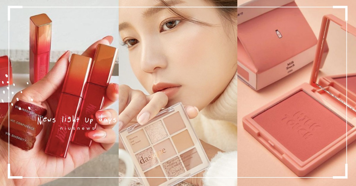 PONY也超推，2021你一定要擁有的韓系小眾品牌，用了它直接出道C位！ 新興品牌、小眾品牌、Unleashia、Poetic Movement、Milk Touch、Dasique、MERZY