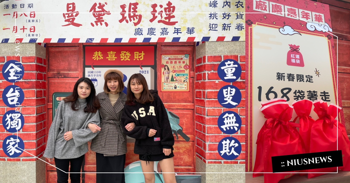 內在美補貨囉！囤貨專櫃內衣趁現在，即刻爆擊女孩心，錯過這波角落哭哭等明年！ 全台最大內衣廠慶、 囤貨內衣趁現在、  2021廠慶嘉年華、  2021曼黛瑪璉X瑪登瑪朵廠慶嘉年華、 曼黛瑪璉、   瑪登瑪朵