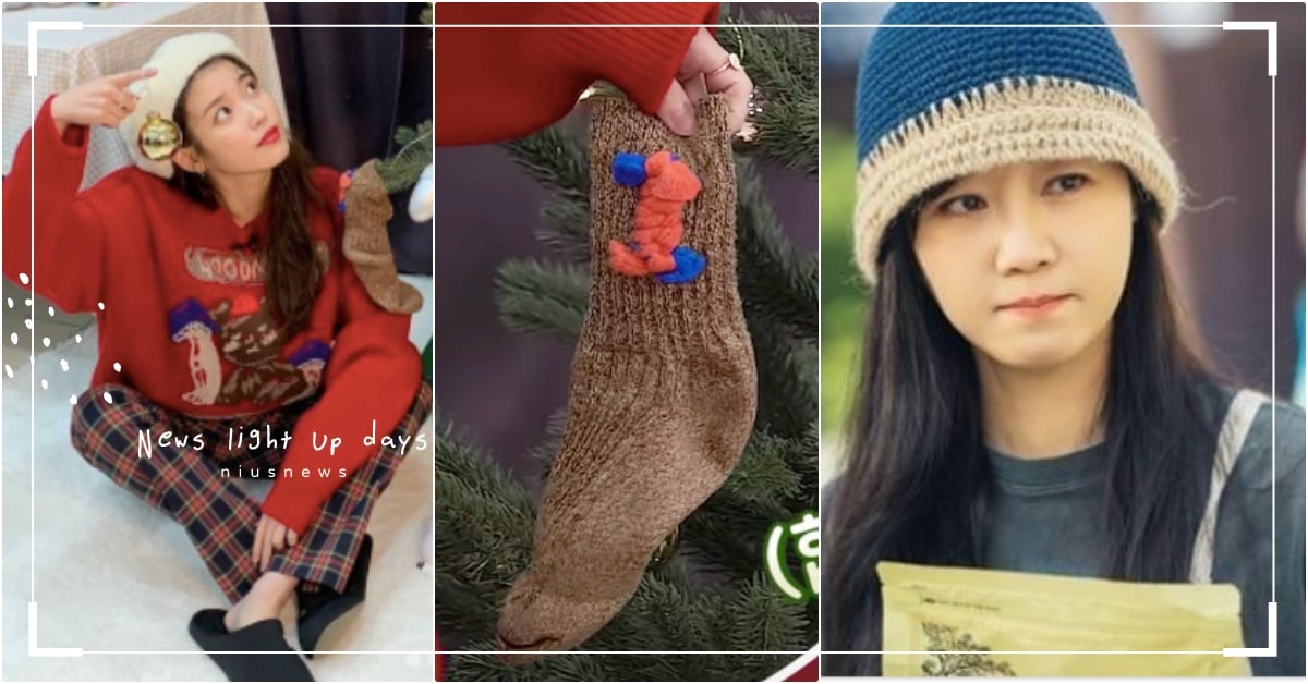 IU光腳脫掉獻寶的「最愛襪子」是這雙！孔曉振＆潤娥愛用「針織小眾韓牌」被搜爆 IU、IU聖誕節、IU襪子、IU穿搭、IUTV