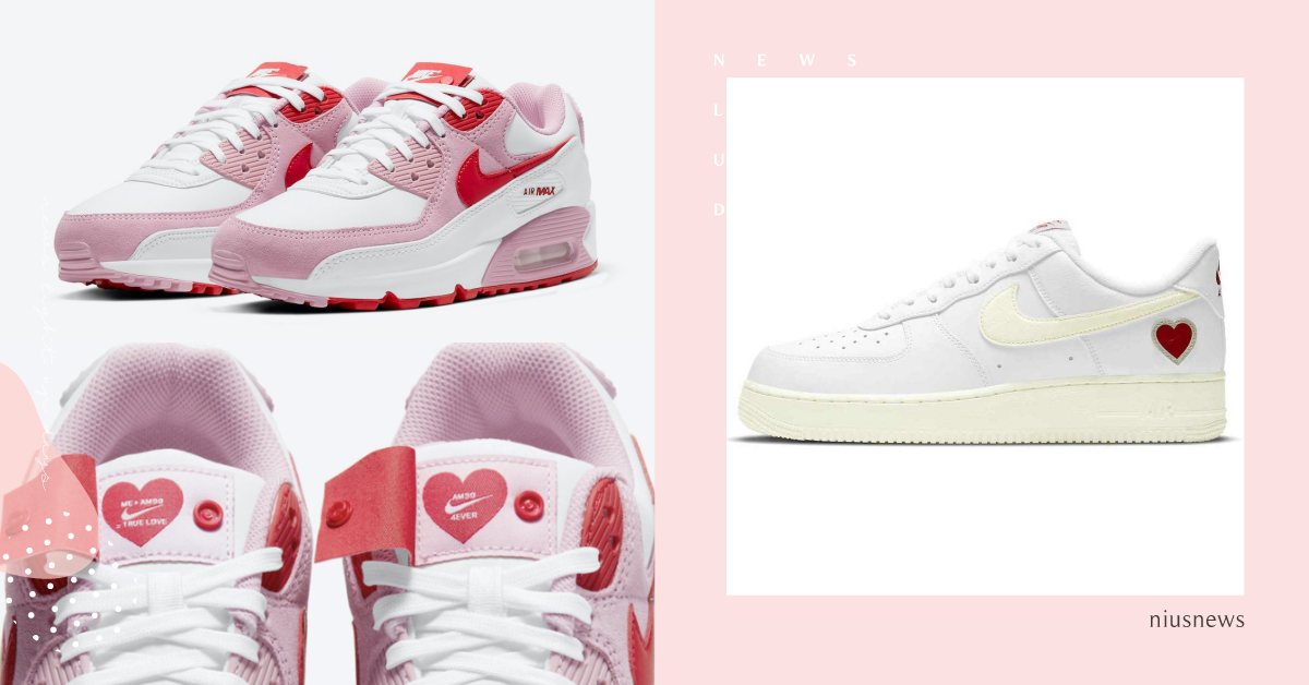 鞋舌翻開是顆大愛心！NIKE情人節限定AF1、Max鞋款曝光，情侶鞋買起來！ 情人節、NIKE、AirMax90、球鞋、穿搭、潮流、Air Force、情侶鞋