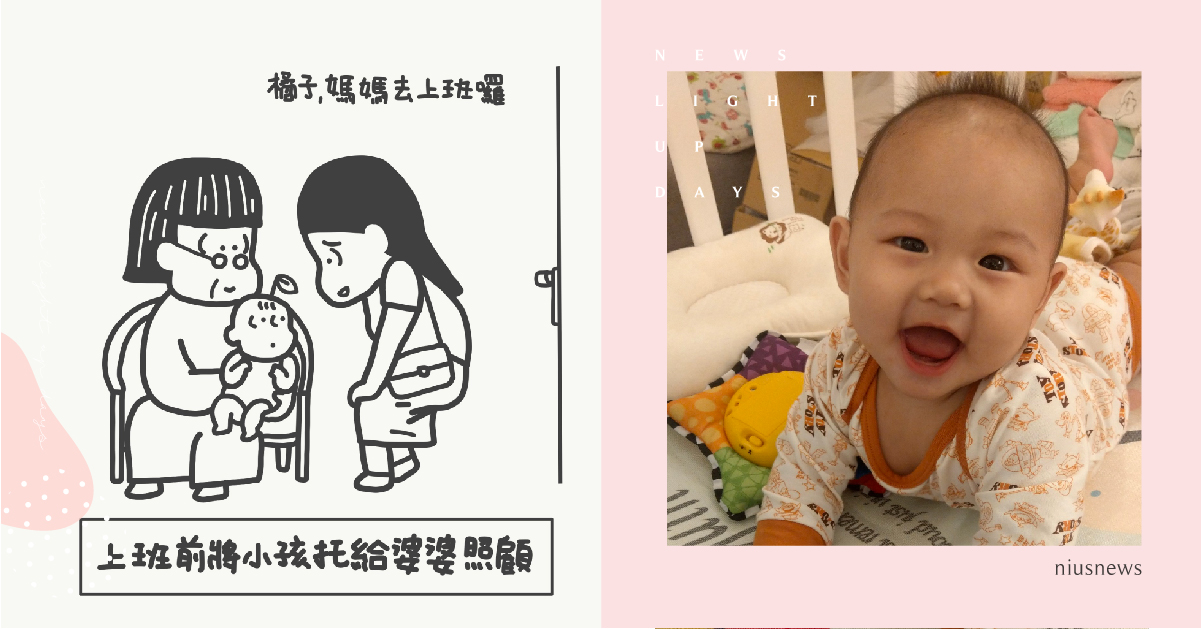 媽媽放風的小確幸｜山姆先生這一家 親子妞、媽媽妞、插畫、新手爸媽、橘子、山姆先生這一家、婆婆、家庭關係