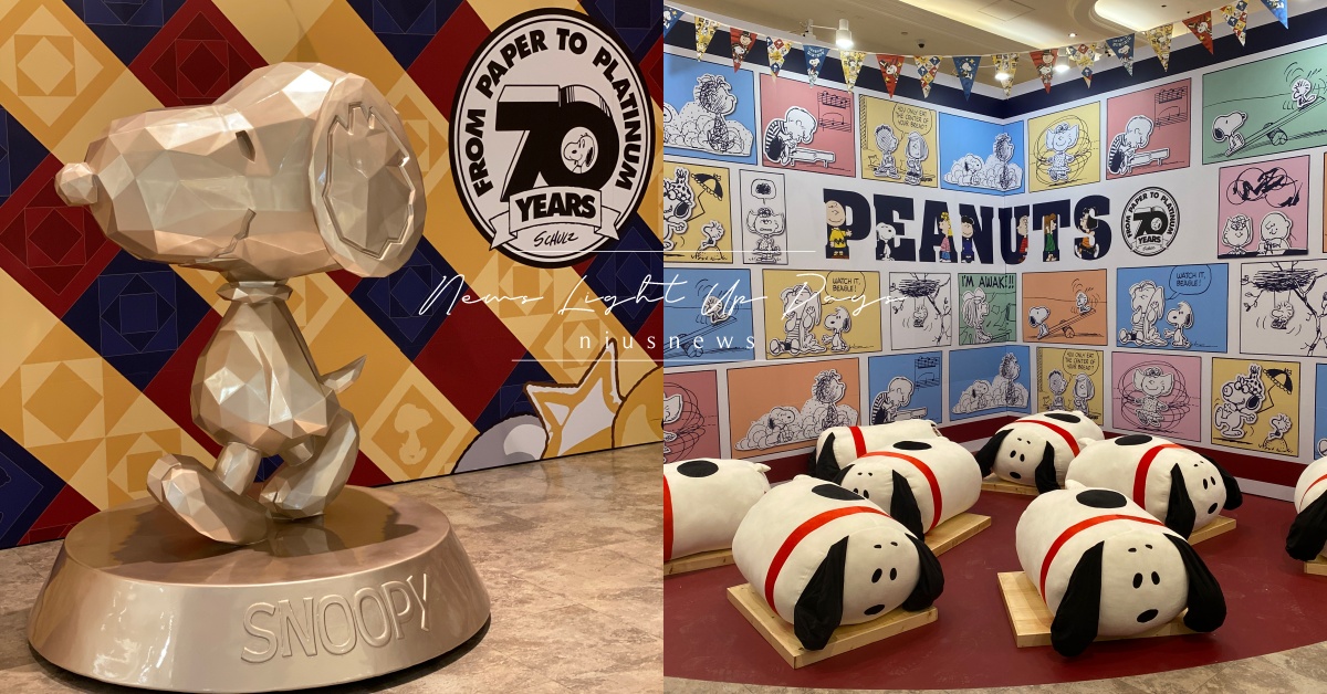 「史努比70週年台北巡迴展」免費入場8大看點！220公分史努比坐鎮、造型口罩必買 史努比展覽、SNOOPY、PEANUTS™花生漫畫、史努比70週年巡迴展、新光三越台北南西店