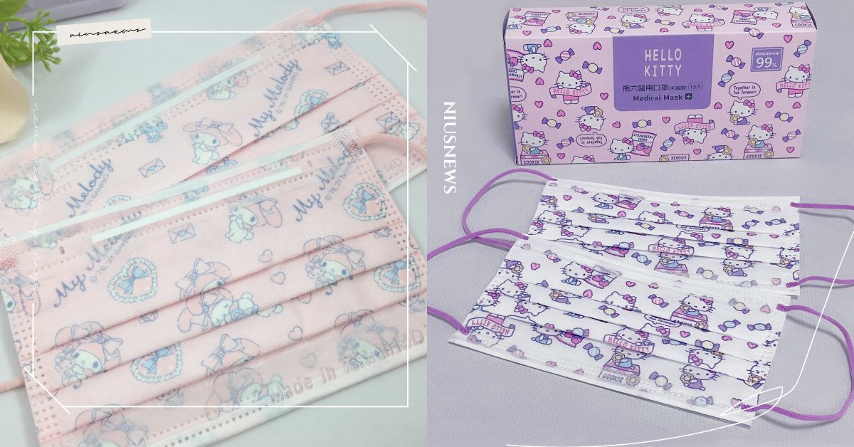 新款「三麗鷗醫療口罩」將開賣！Hello Kitty＆美樂蒂搭上夢幻花色陪防疫 7-11、三麗鷗醫療口罩、三麗鷗、Hello Kitty、美樂蒂、口罩
