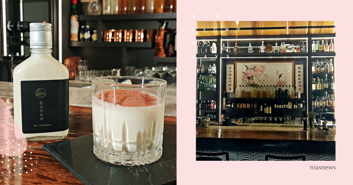 忠孝新生「Bar春花」無酒單卻每杯都驚艷！不只食物超美味，更堪稱奶酒人的天堂 BarBar節、BarBarPass、 BarBarPass讓你自由暢飲、 BarBarJe、吧吧節、一杯起、妞新聞酒吧地圖、Bar春花 The Primrose、、華山1914文化創意產業園區、忠孝新生捷運站、東區酒吧、酒吧推薦、台北酒吧、餐酒館推薦、台北餐酒館