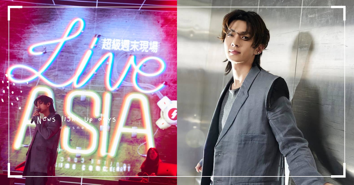 台版音銀！《LIVE ASIA超級週末現場》炎亞綸接主持棒，打造台灣歌手打歌舞台 LIVE ASIA超級週末現場、直播、音樂、節目、炎亞綸、打歌舞台、台灣