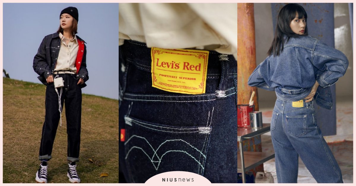 腰線直接在胸下！Levi’s「RED」系列3特點，你要的長腿細腰穿上立刻有！ Levi’s、RED系列、穿搭、顯瘦
