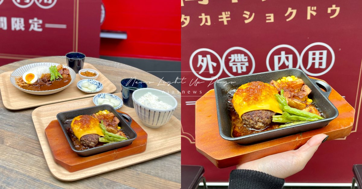 100%和牛漢堡排僅300元！乾杯集團推隱藏版店面「高木食堂」午間限定只賣和牛 乾杯、高木食堂、漢堡排、和牛漢堡排、和牛