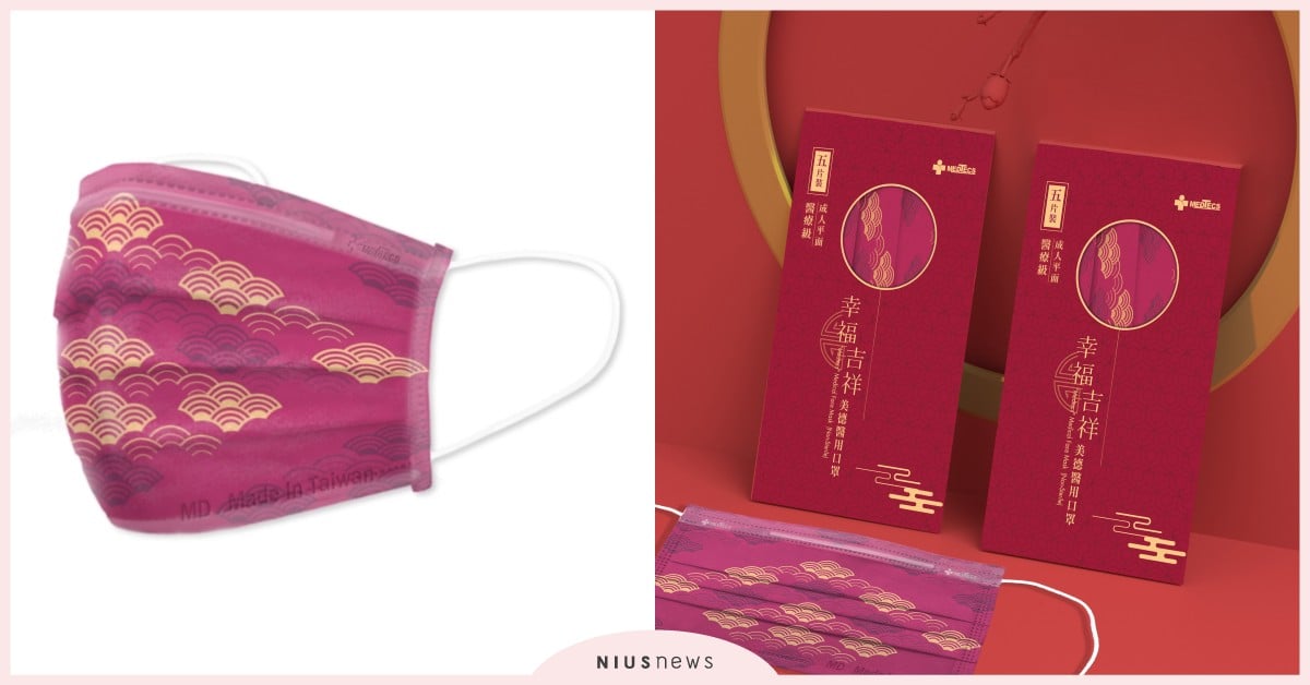 「富貴桃紅」紅包口罩限量上市！台灣新年款三萬組正式開放預購 美德醫療、口罩、新冠肺炎、武漢肺炎、口罩預購、口罩購買、醫療口罩、新春口罩