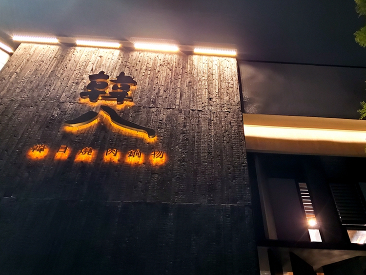 [高雄左營吃到飽]韓八韓日燒肉鍋物|日韓料理火鍋 和牛吃到飽 暢飲啤酒 