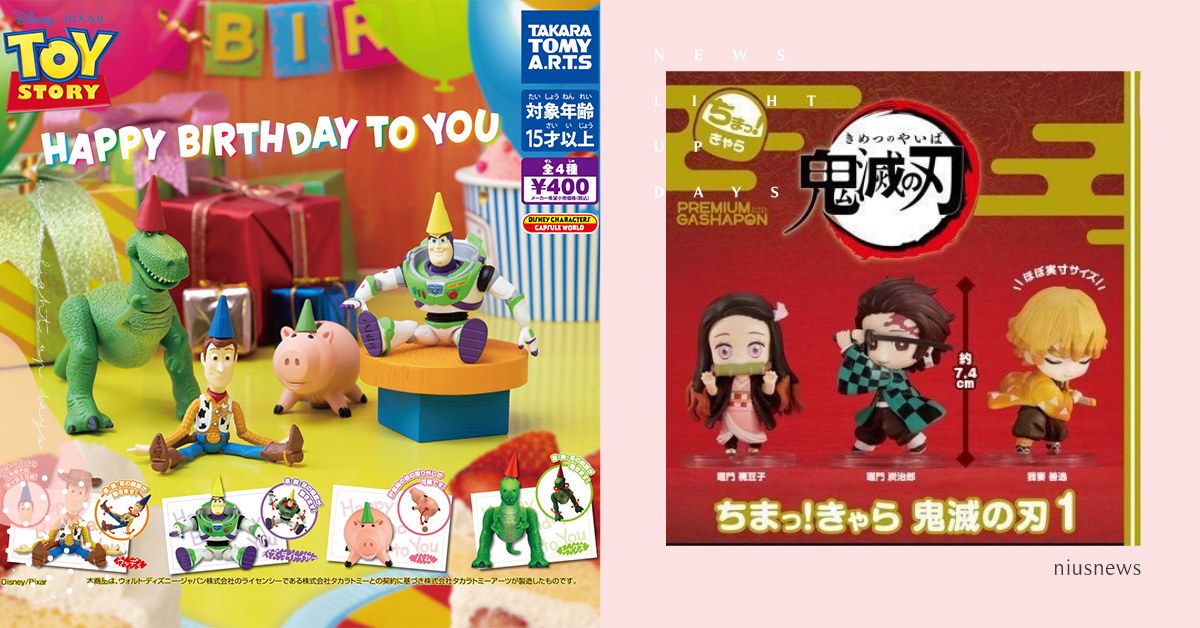 1月份「日本最新發售扭蛋精選」漫威、鬼滅之刃、玩具總動員、復古小物| 打翻玩具箱 扭蛋、
