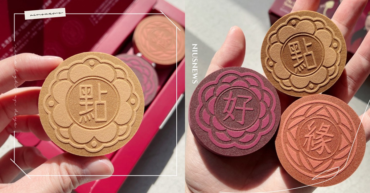 這顆不能吃啦！武德宮三仙姑加持「糕點造型粉撲」未免太Q，祈求上妝招來好緣 點胭脂、武德宮、三仙姑、聯名