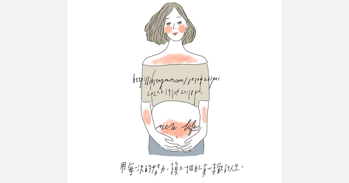 用每一次的努力，換上一個自己真心喜歡的人生 | 沛芸畫女孩project 女孩project、PEI、沛芸、插畫、沛芸畫女孩project、藝術