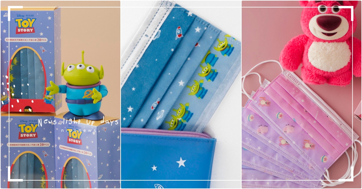 Grace gift 開賣《玩具總動員》迪士尼聯名口罩！「熊抱哥＆三眼怪」戴起來 聯名口罩、玩具總動員聯名、玩具總動員口罩、熊抱哥、Grace gift聯名、三眼怪