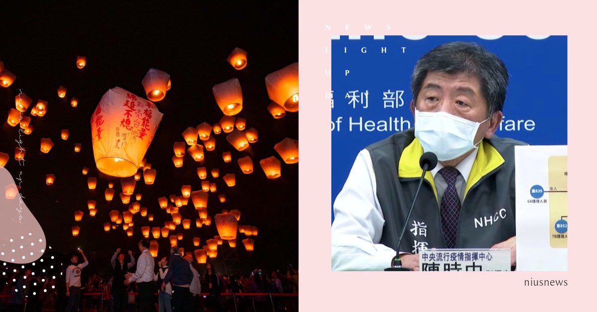 【不斷更新】桃園醫院疫情感染擴大，台北燈節、台灣燈會取消舉辦！各地活動異動一次看 台灣燈會、台北燈節、元宵節、春節、中央疫情指揮中心