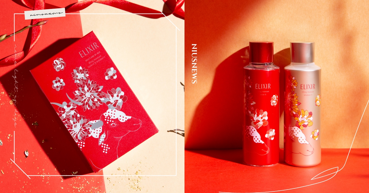 2021最欠收！送禮指南「新春限定牛牛瓶」，讓妳從開春就美到年尾，肌膚Q彈一整年 